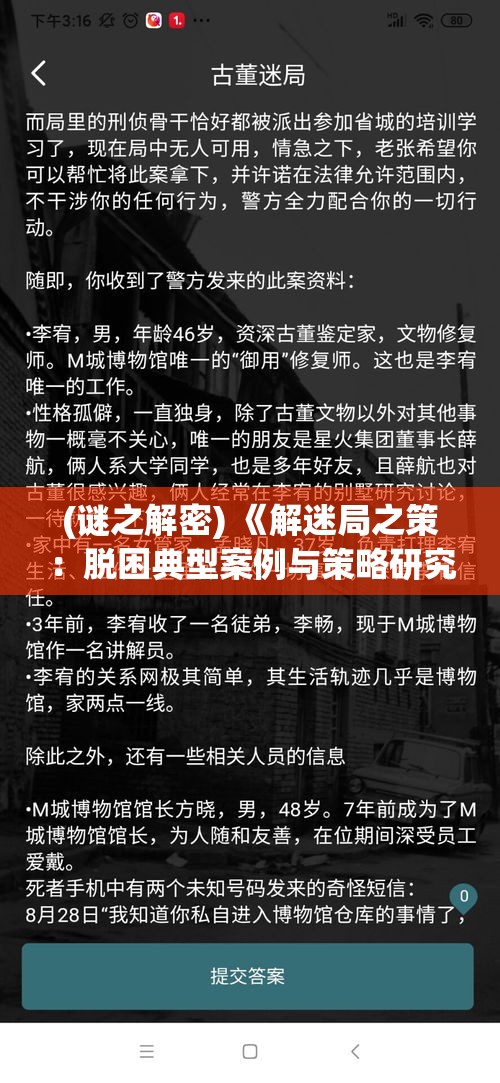 (谜之解密) 《解迷局之策：脱困典型案例与策略研究》——探索有效解决问题的关键要点与实践法则